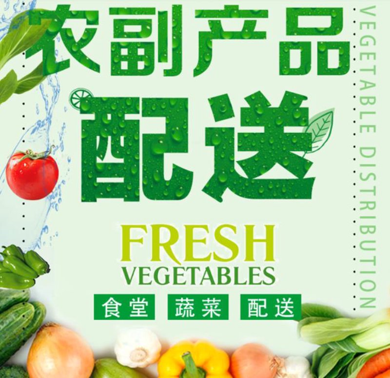 新鲜蔬菜配送:让健康生活更简单